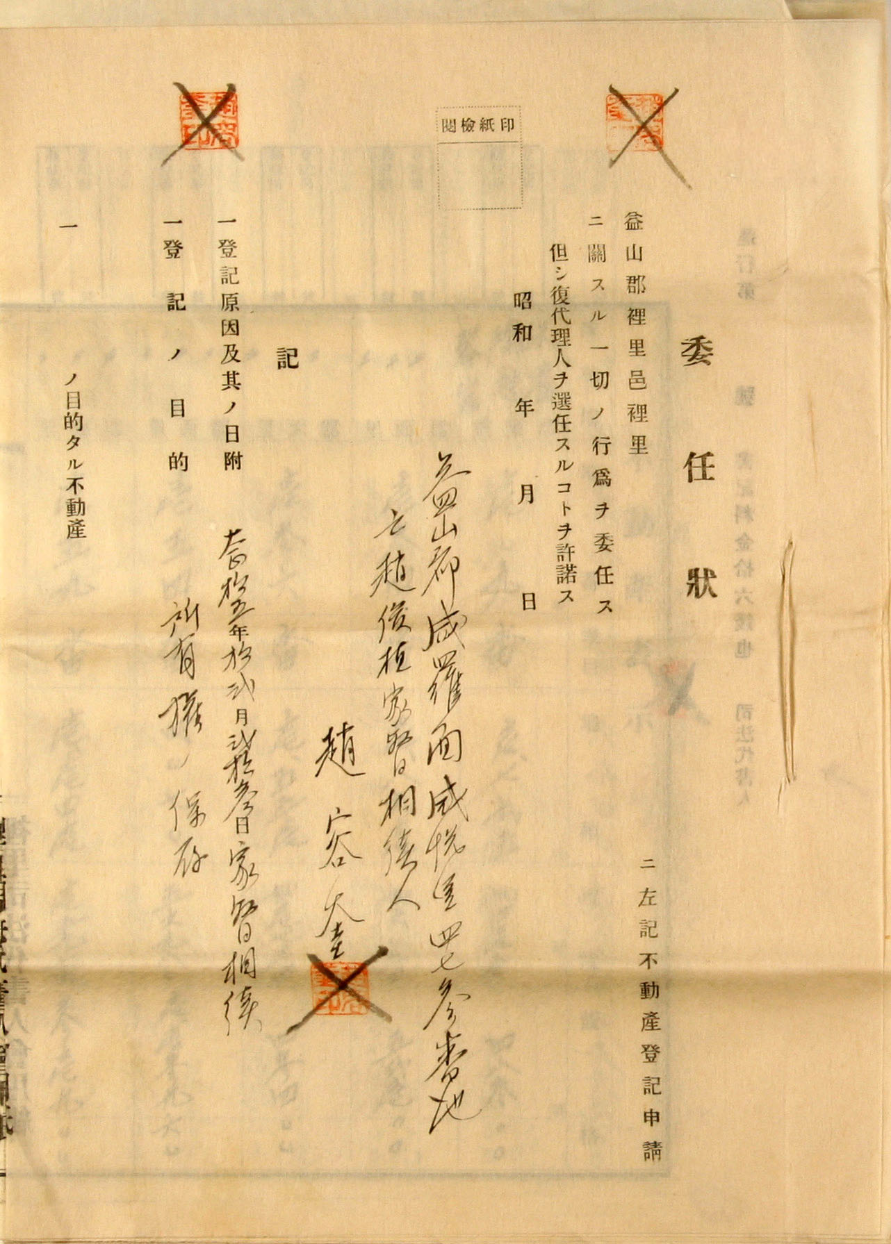 위임장