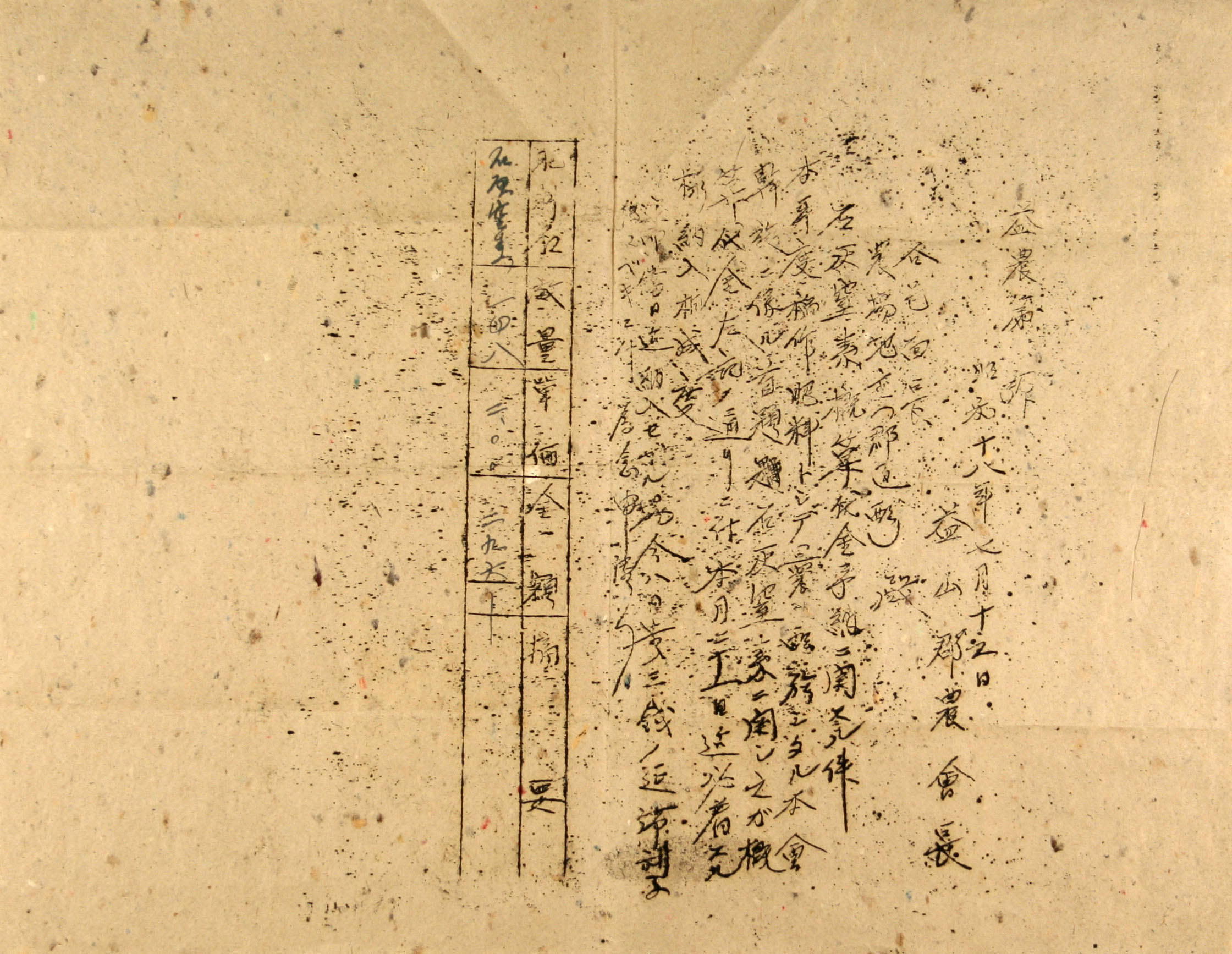 개산대금 납입요청공문