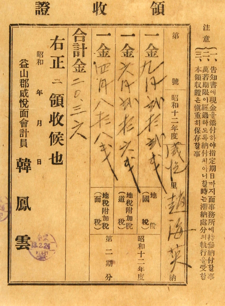 세금 영수증