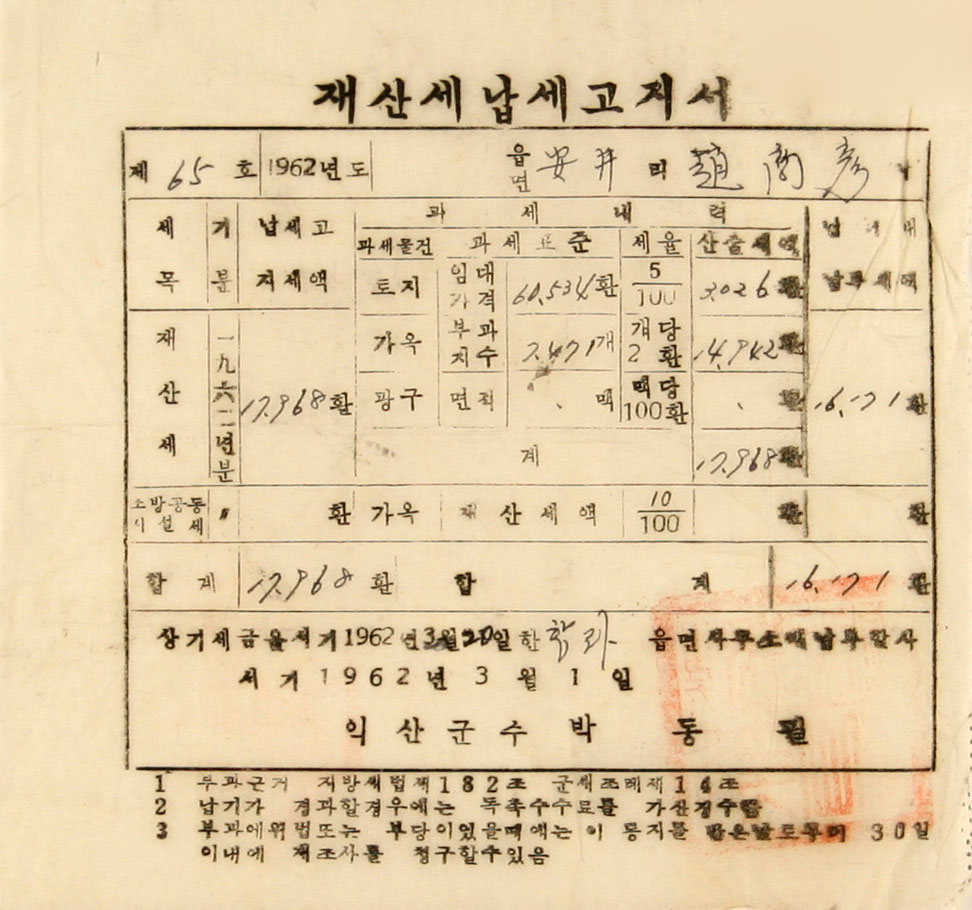 재산세 납세고지서