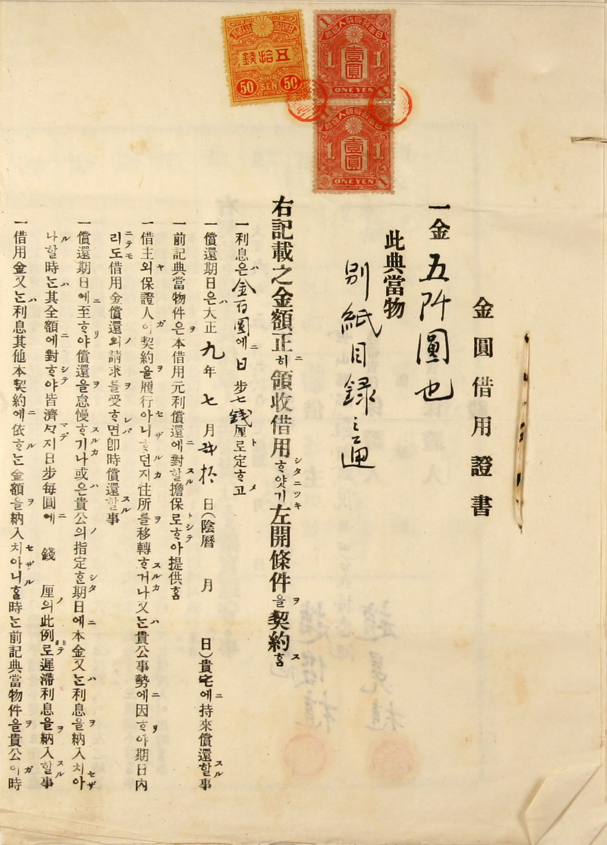 금원차용증서(조준식)