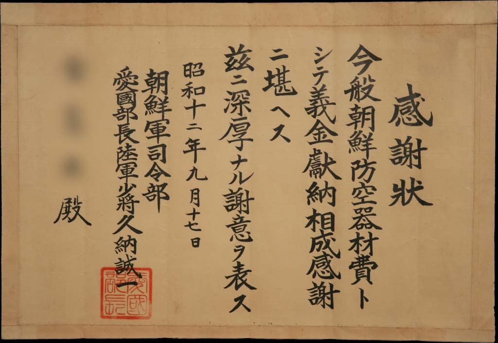 조선군사령부 감사장