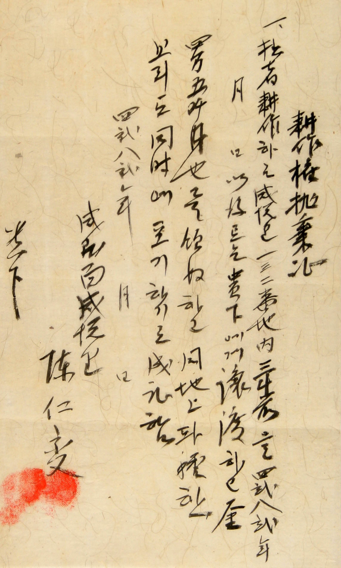 경작권포기증(진인섭)