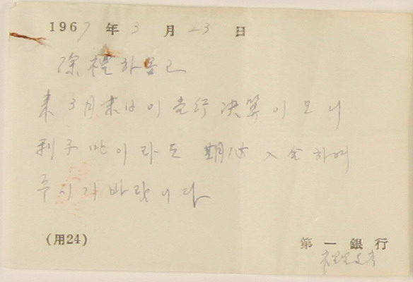 대출금반제독촉장 외