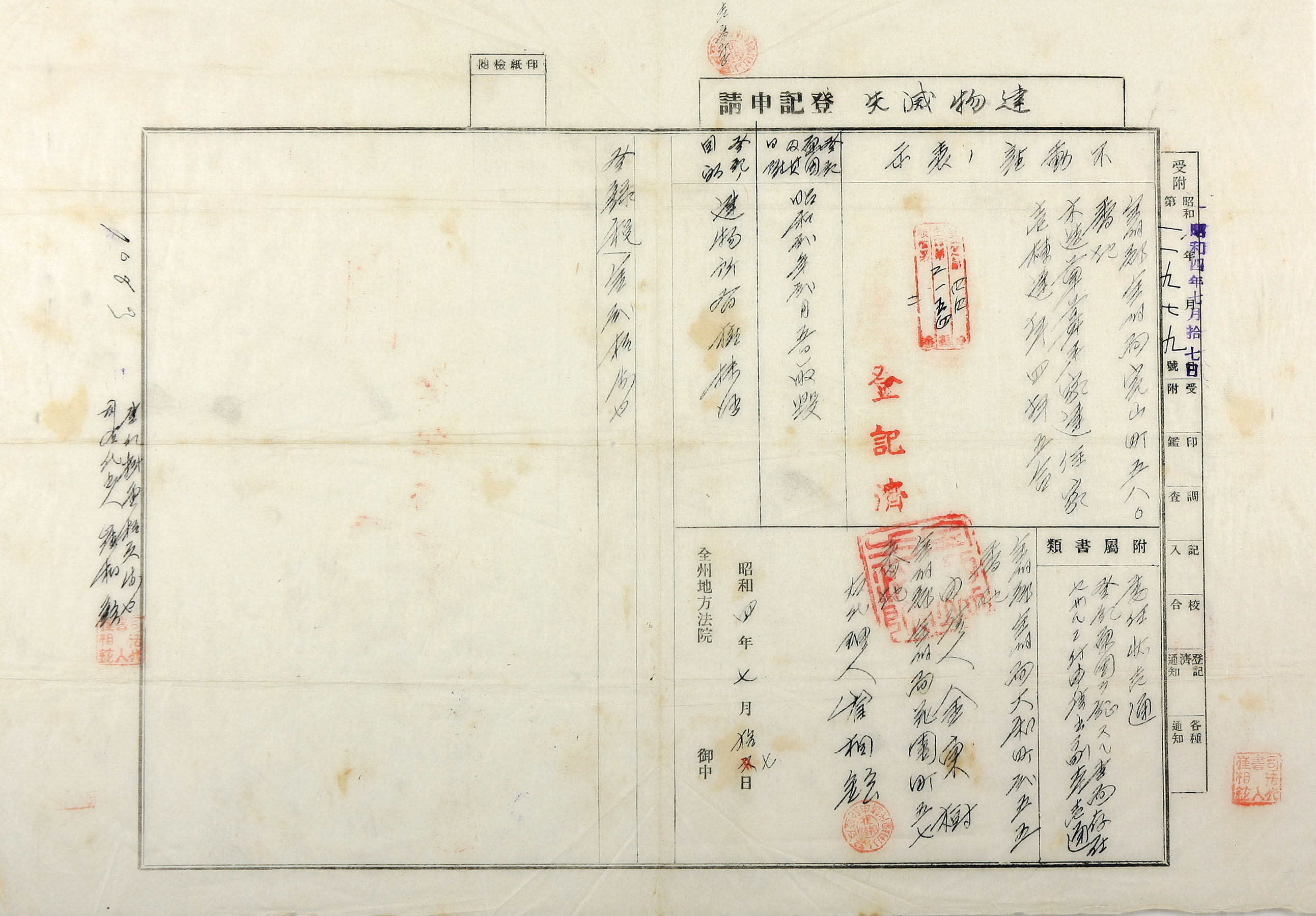 건물멸실등기신청서(김동수)