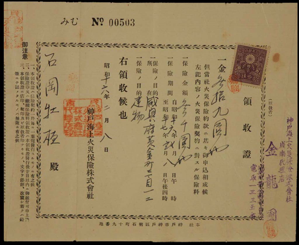 고베해상화재보험 보험료영수증