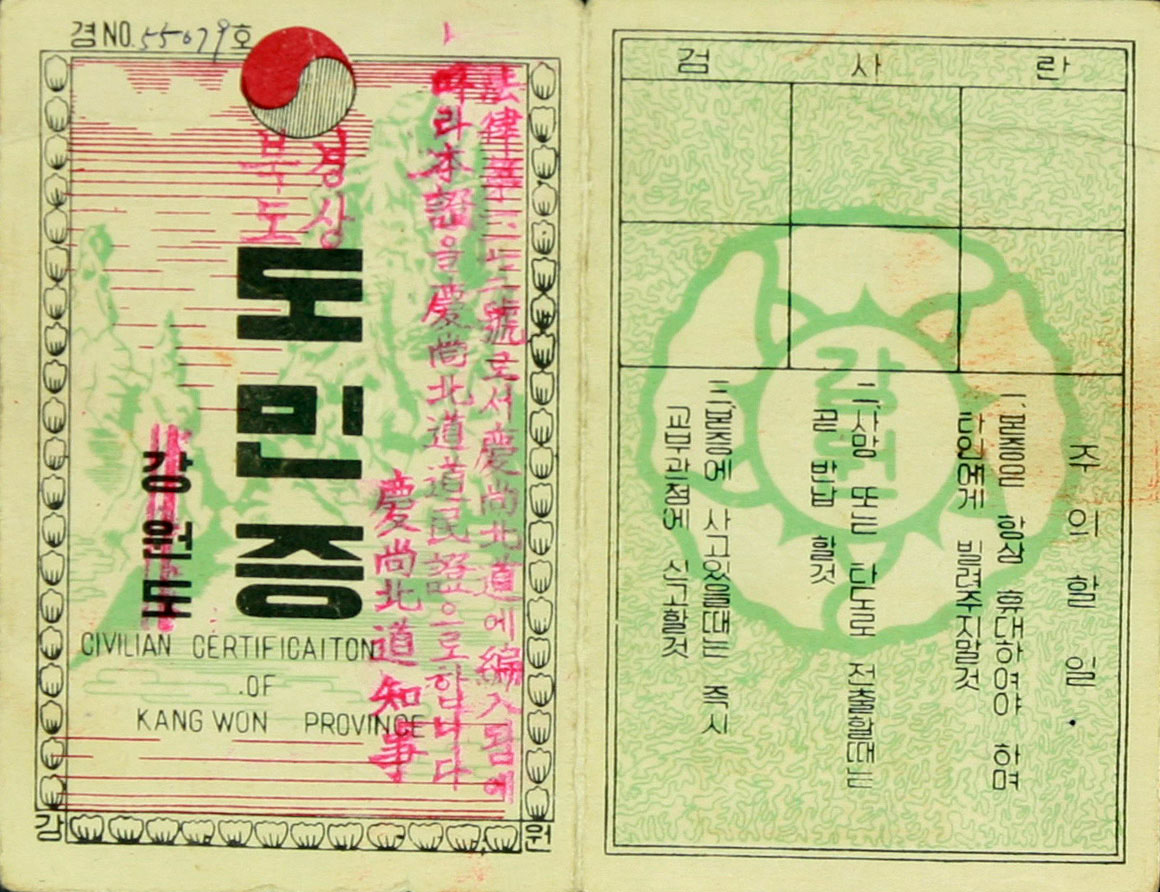 경상북도 도민증