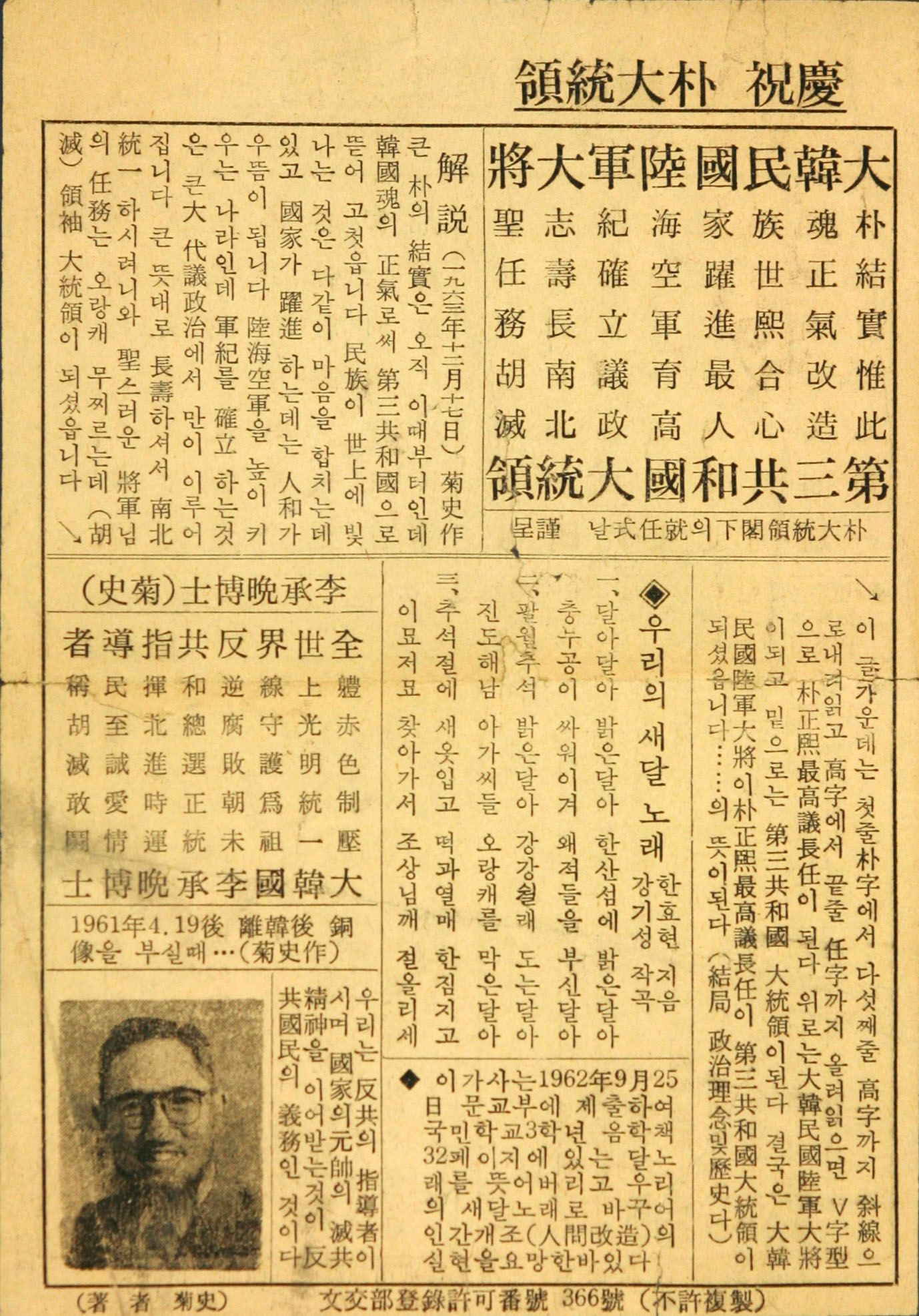 경축 박대통령/반공사 한화시편