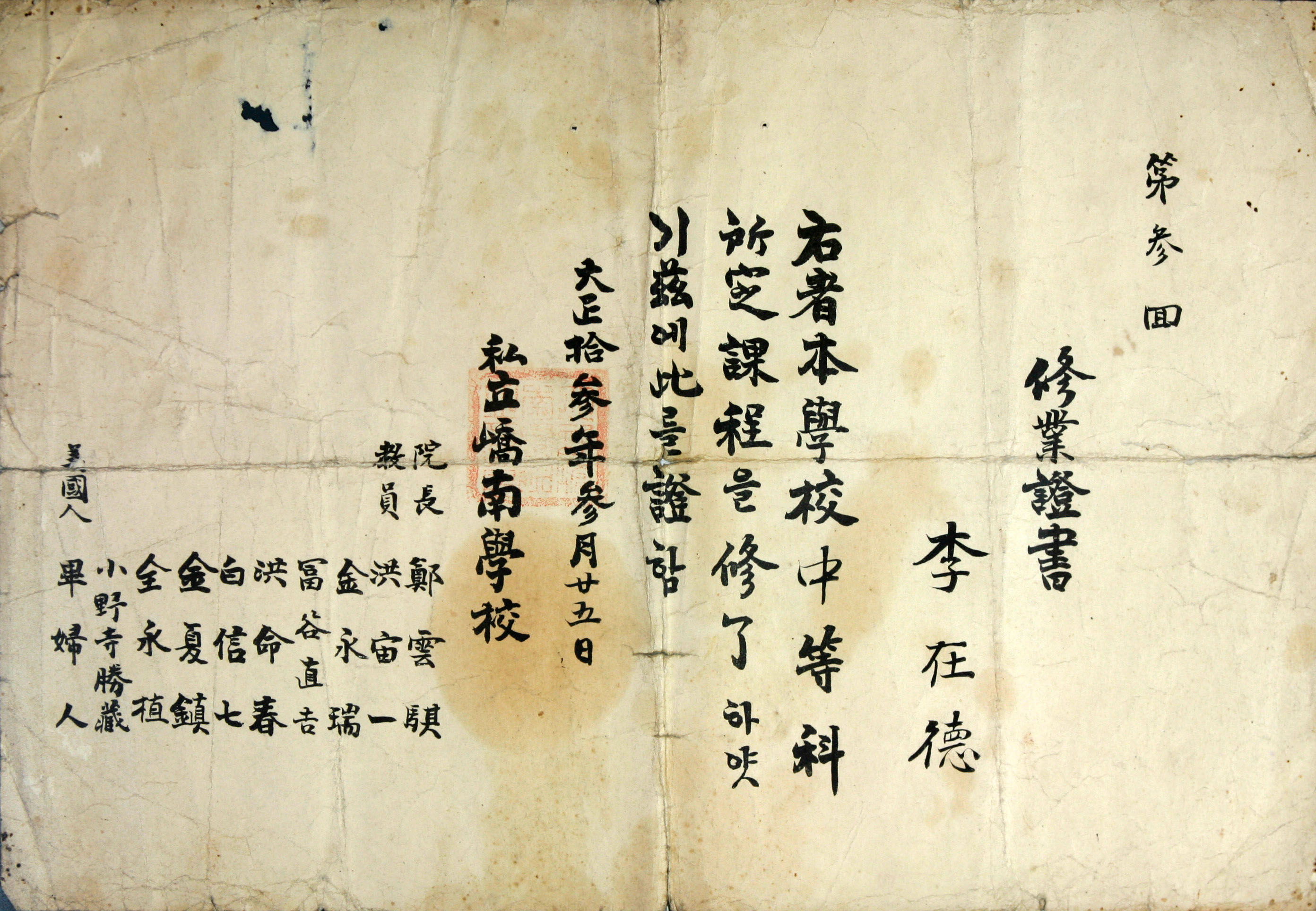 교남학교 수업증서