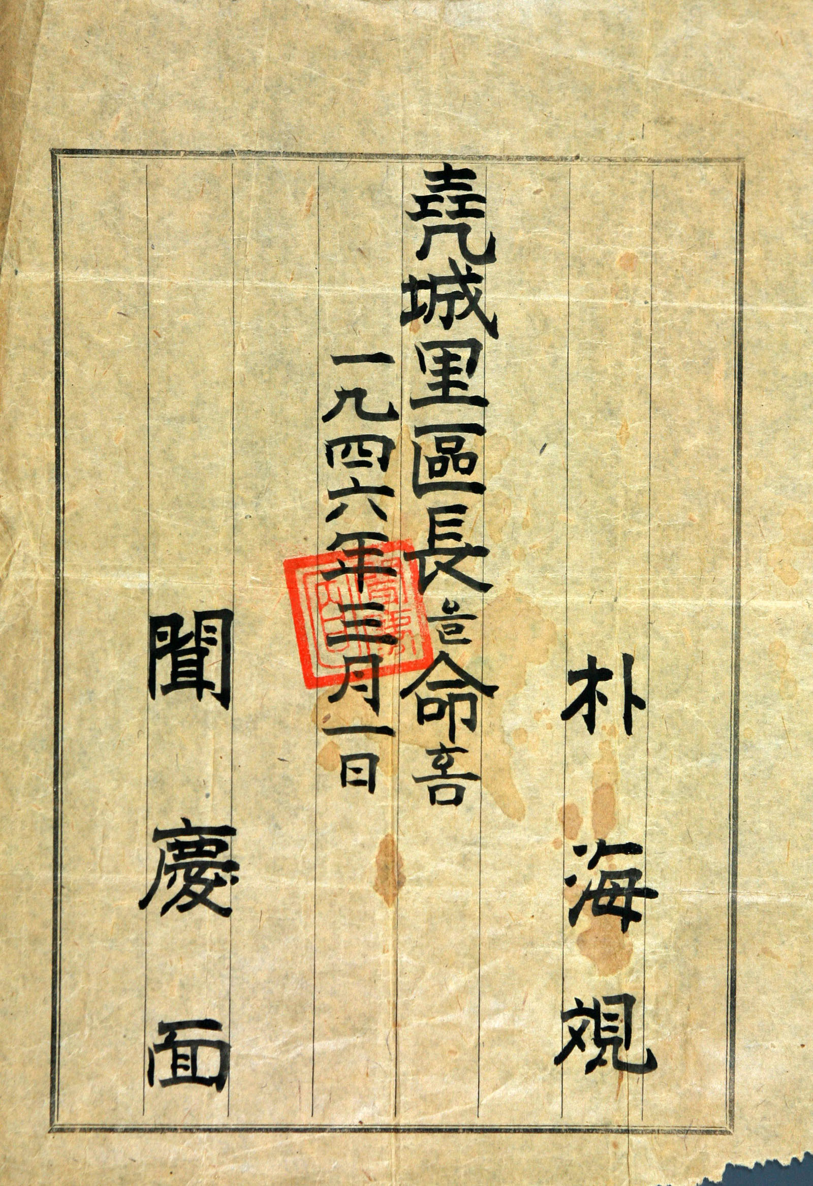 구장 임명장