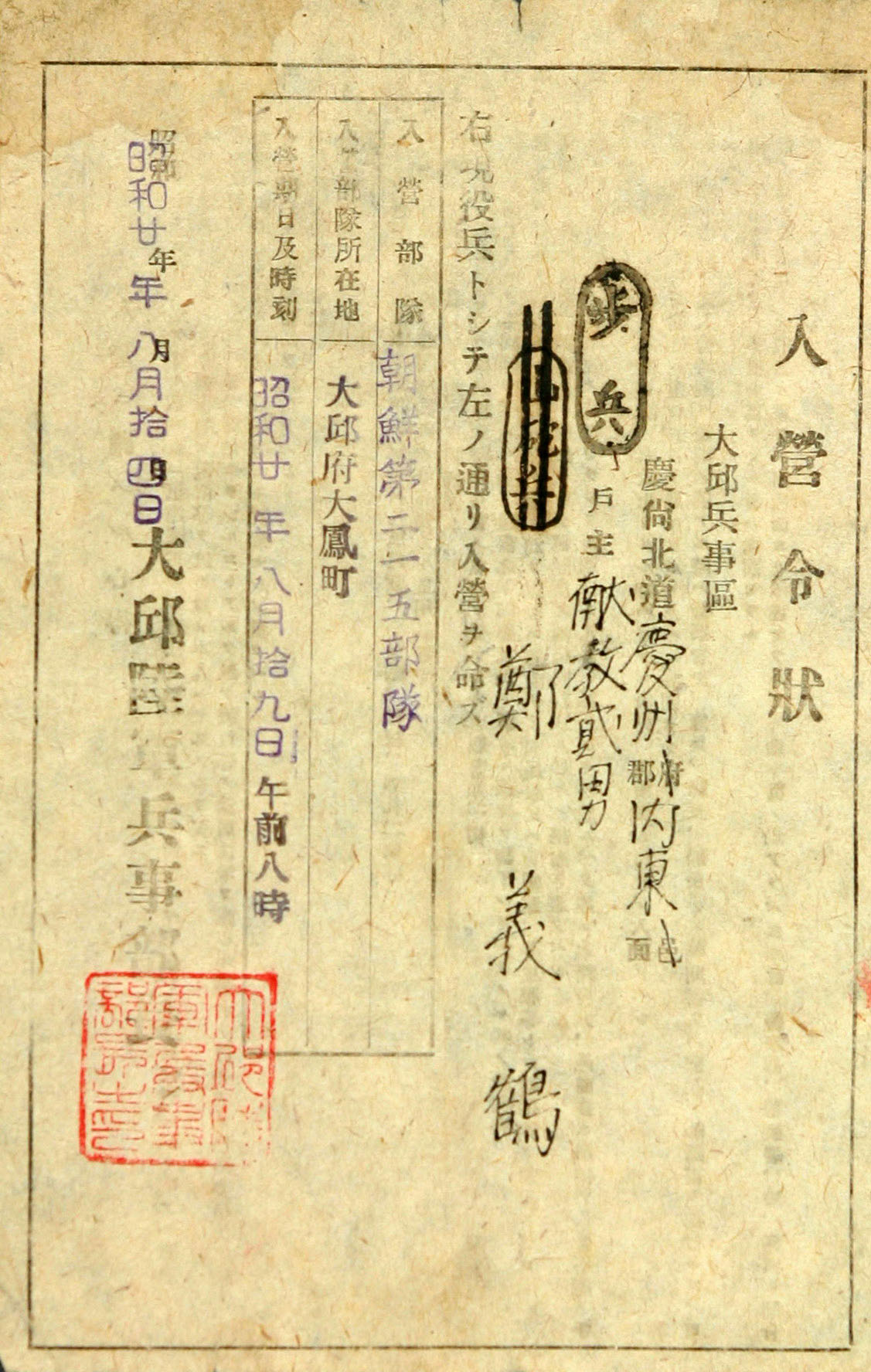 입영영장