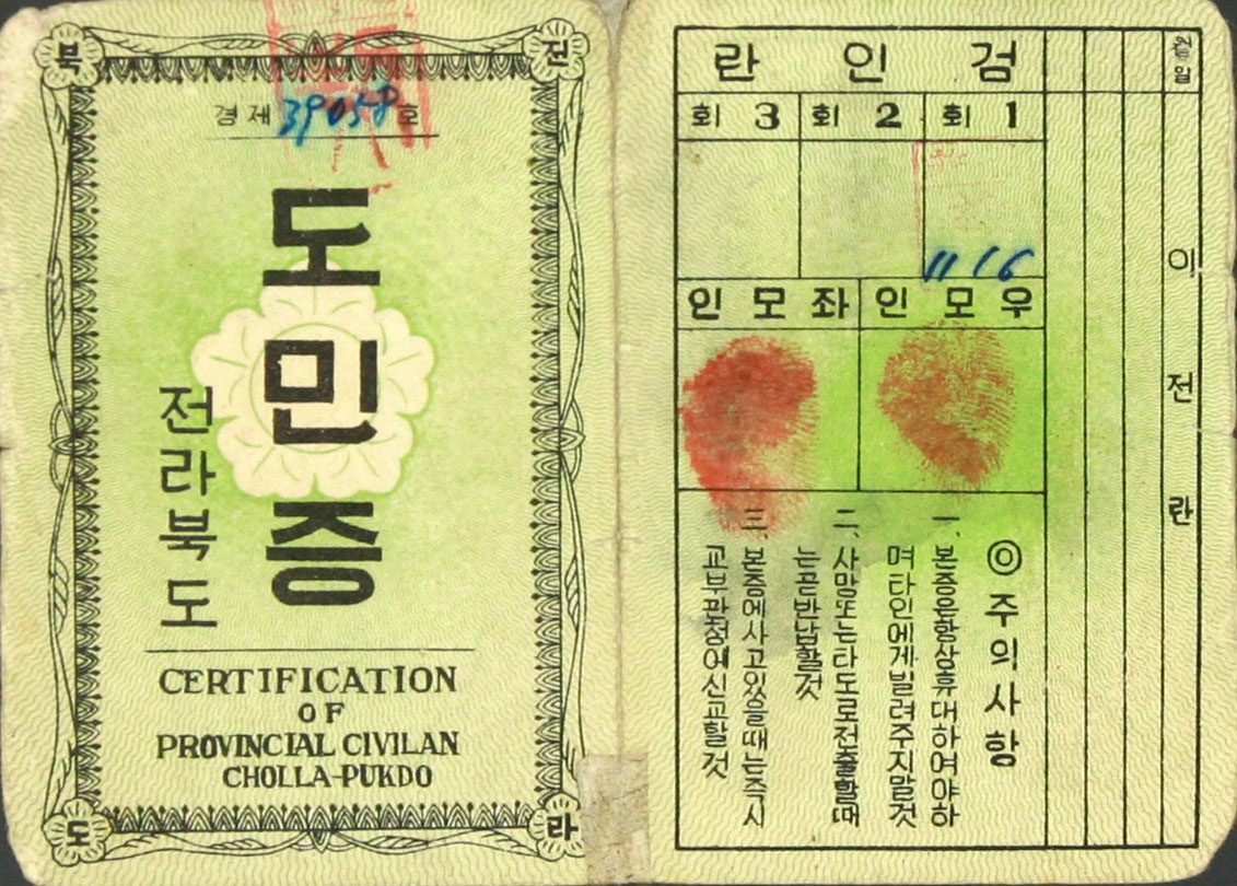 전라북도 도민증 