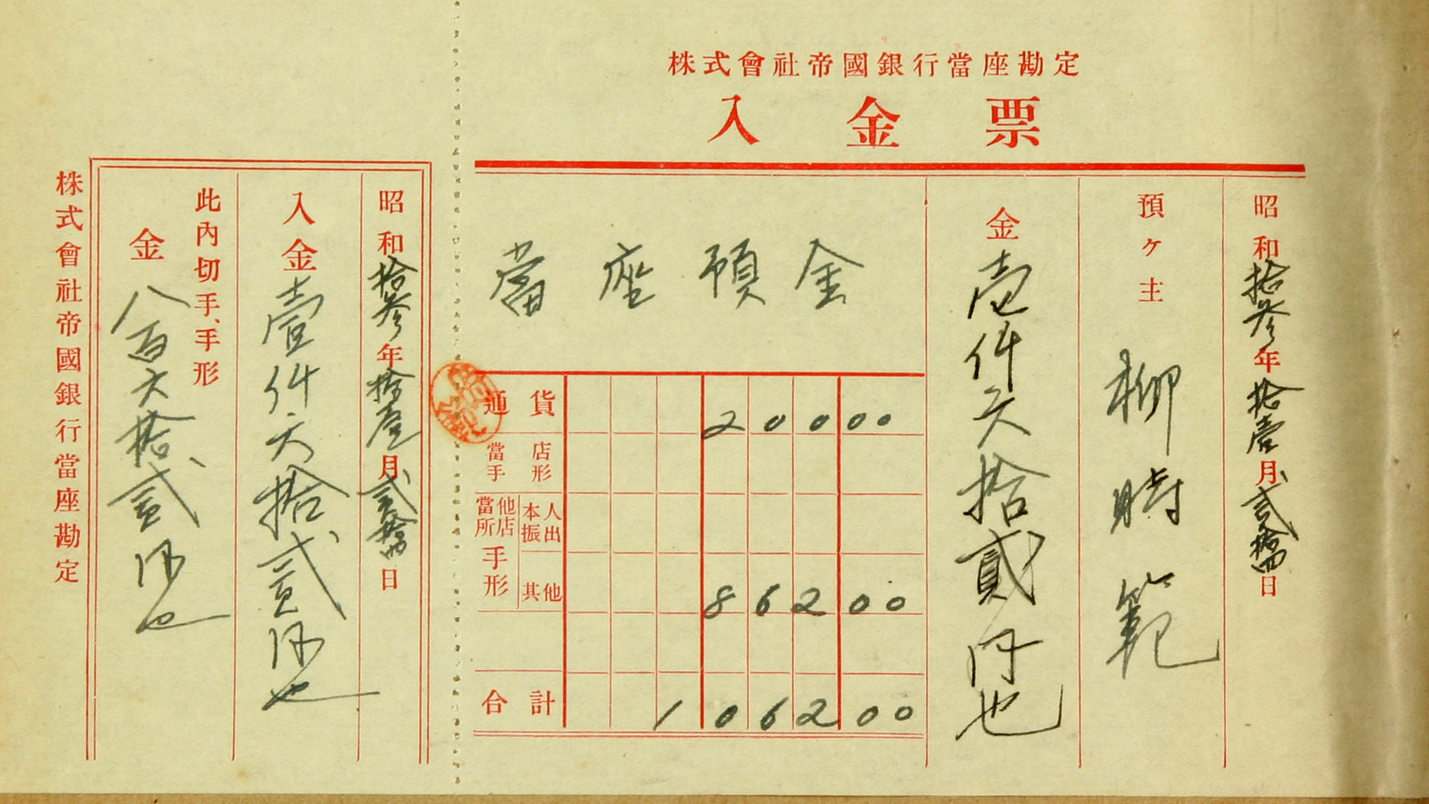 당좌예금 입금표