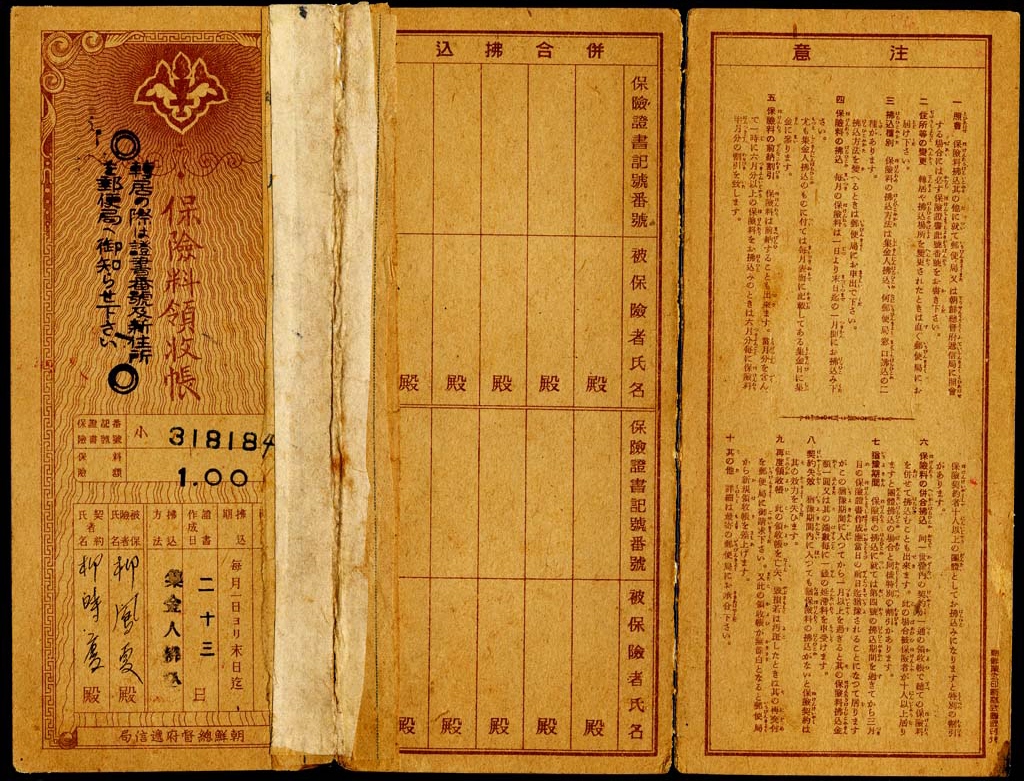 간이생명보험 보험료영수장