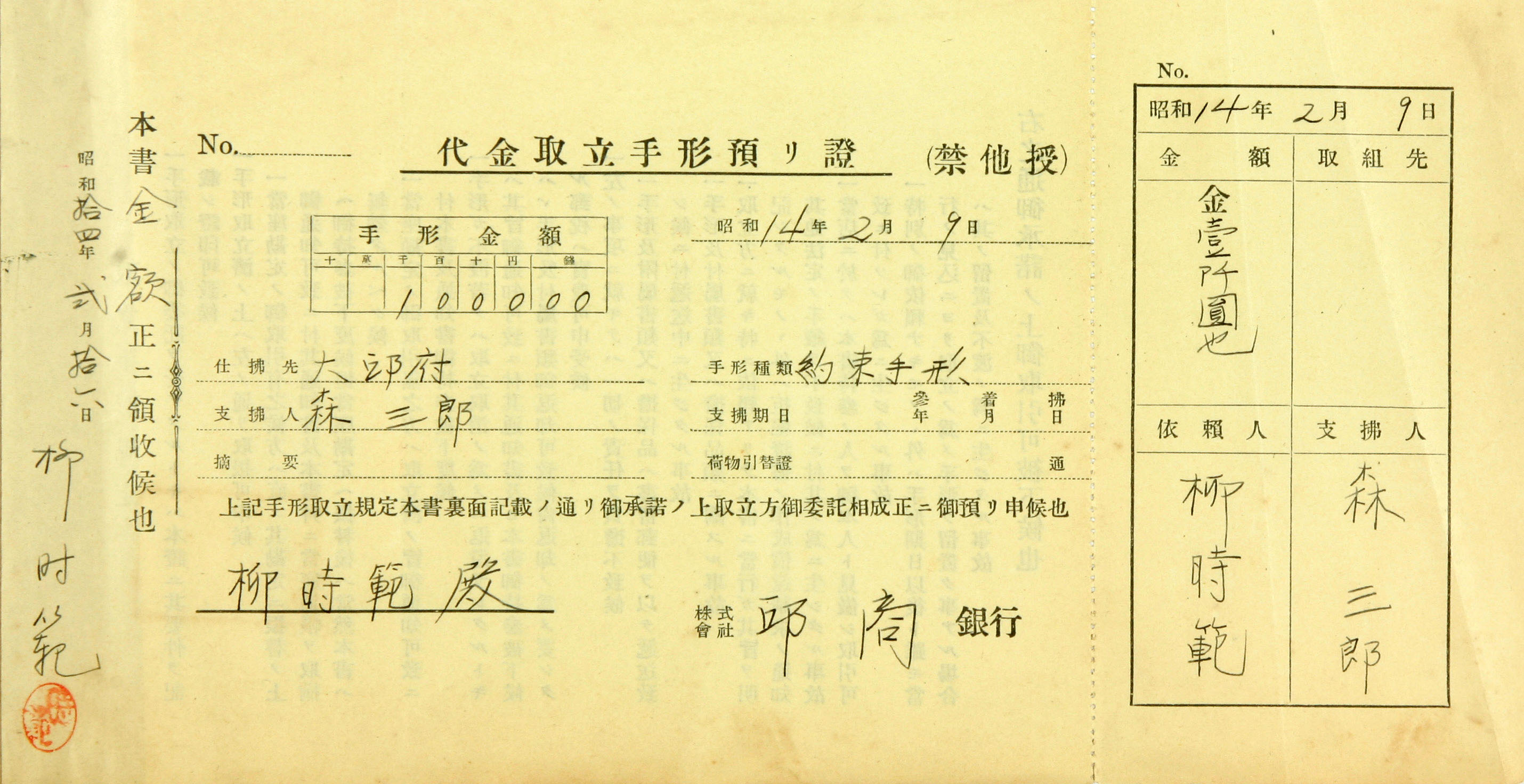 대금징수어음 보관증