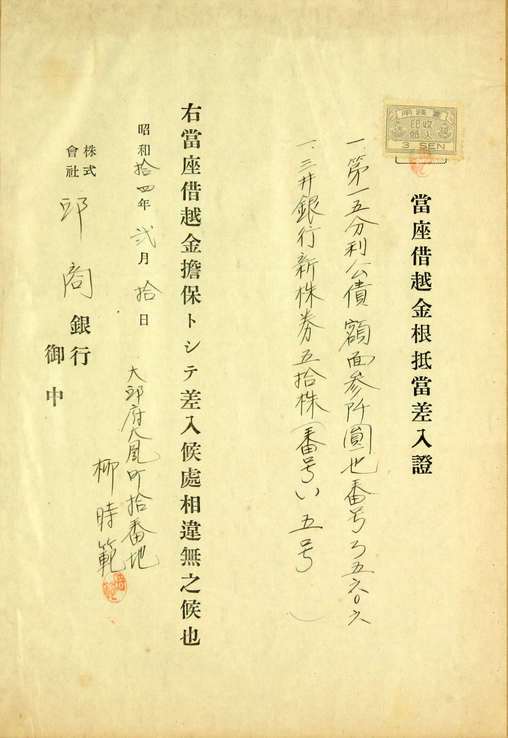 당좌차월금 근저당차입증