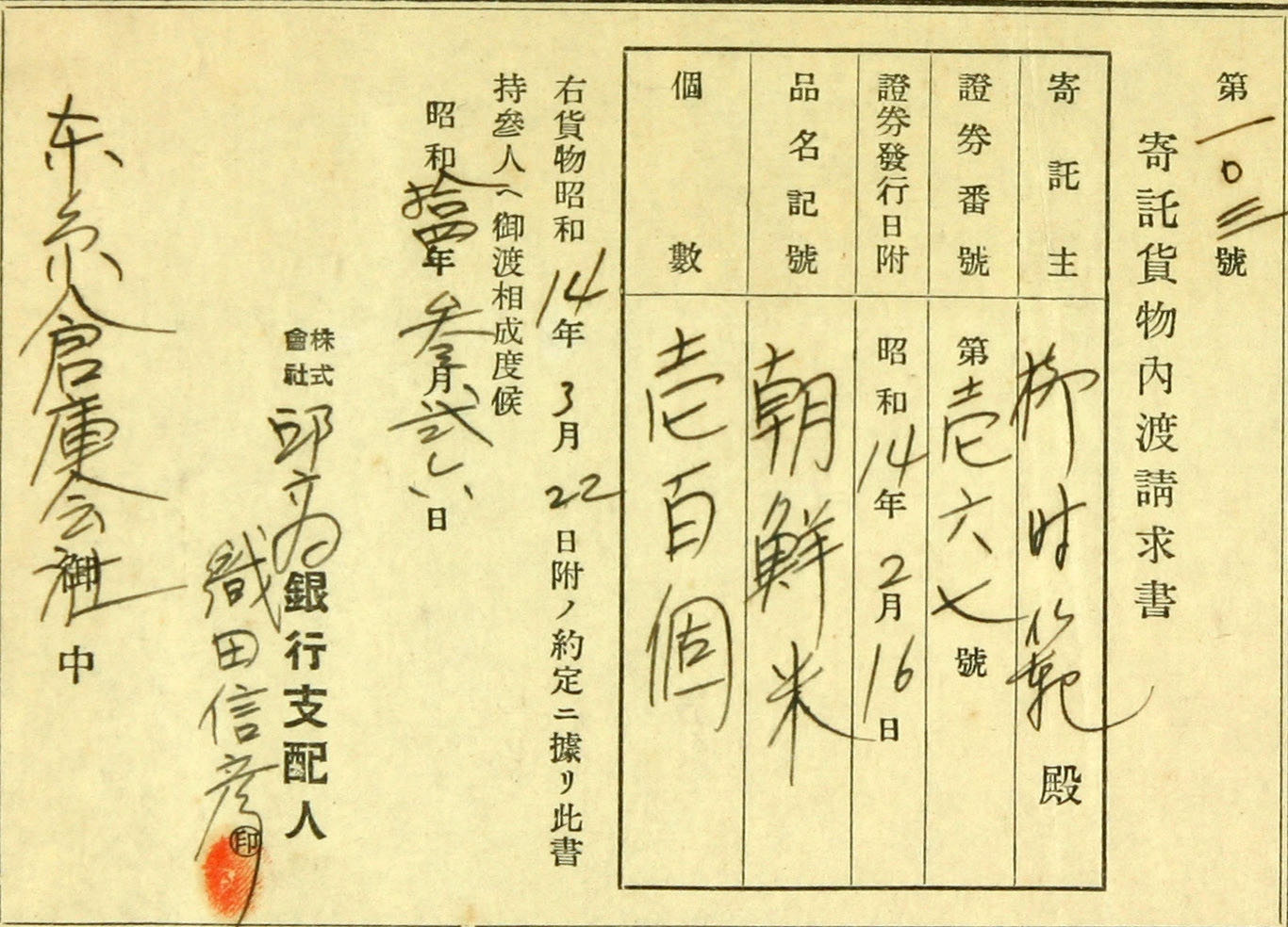 기탁화물 내도청구서