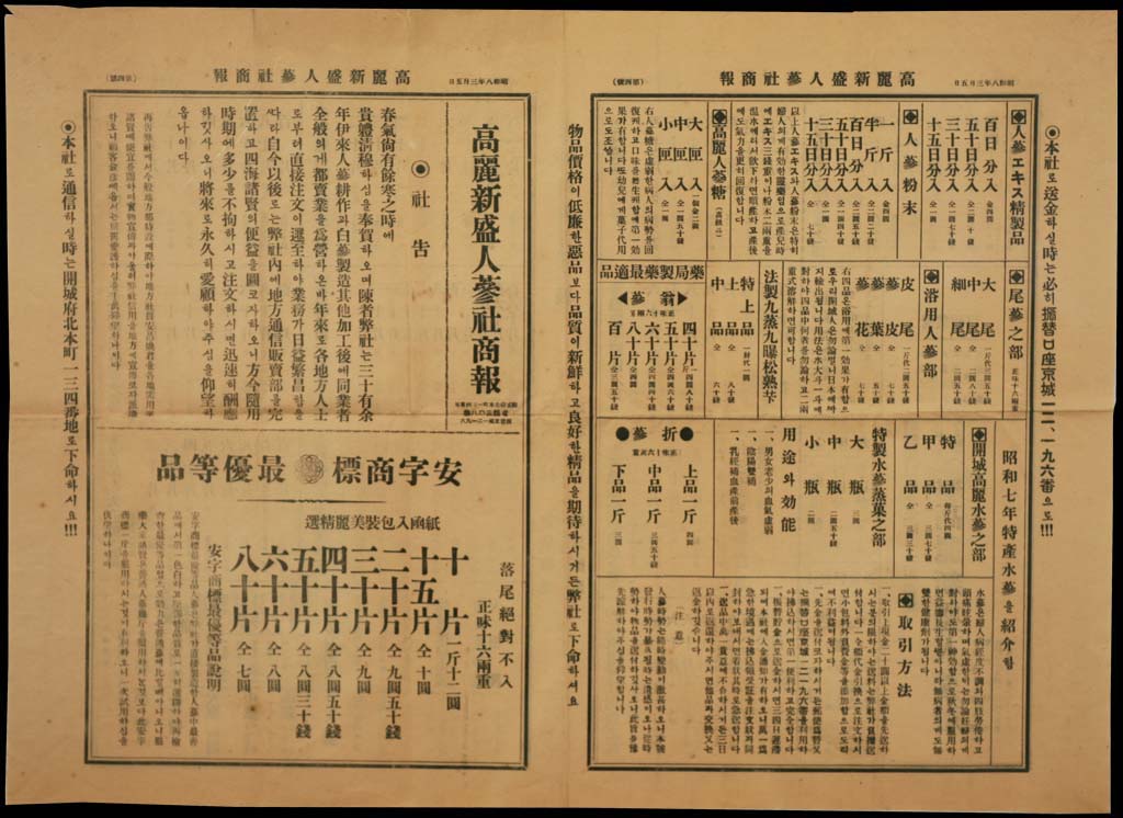 고려신성인삼사상보