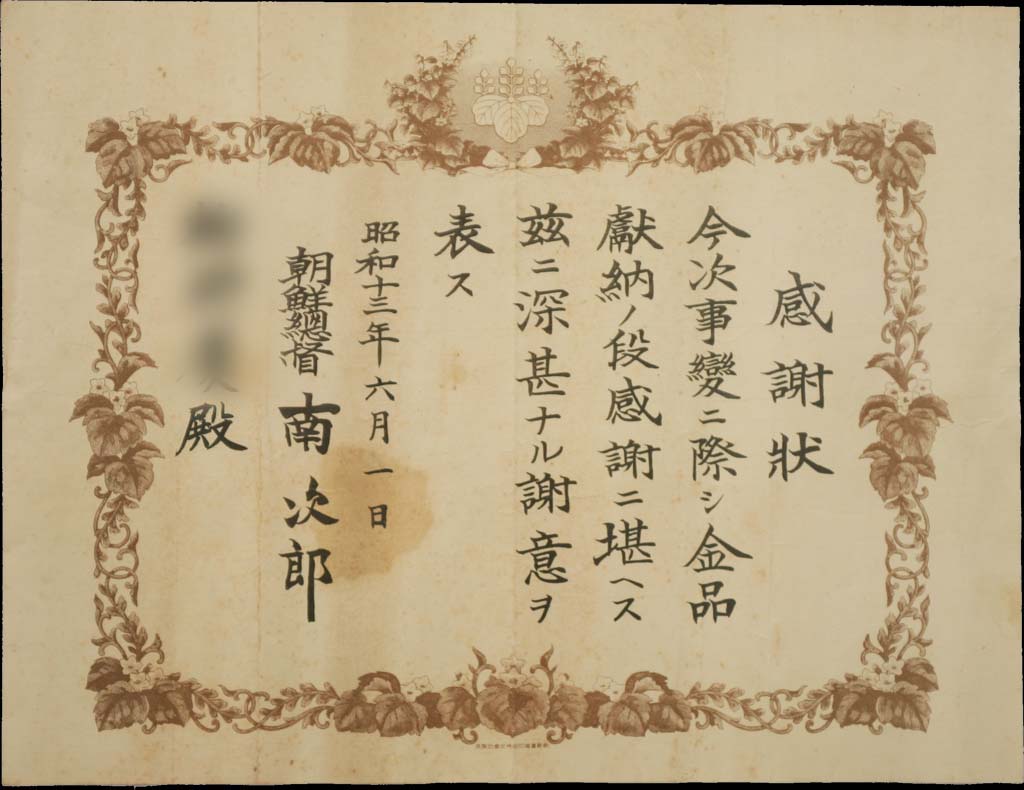 조선총독 감사장