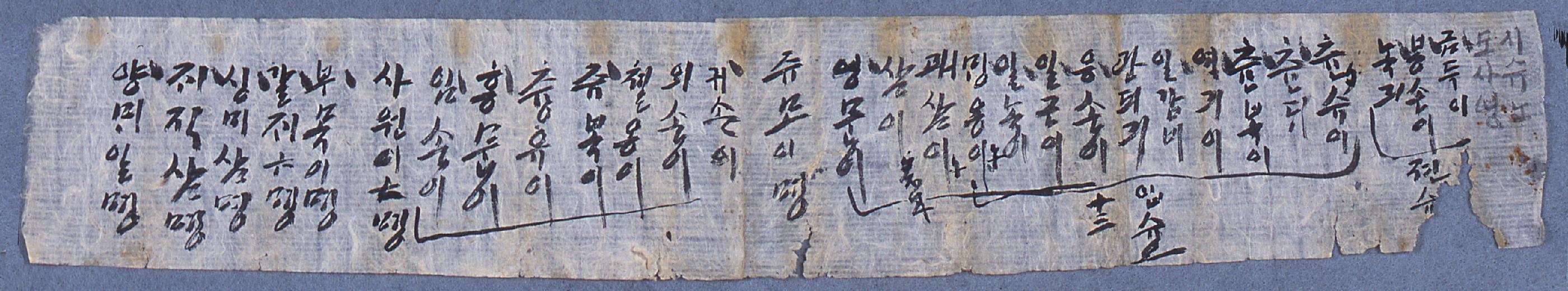 도산서원 노비의 명단을 한글로 기재한 문서