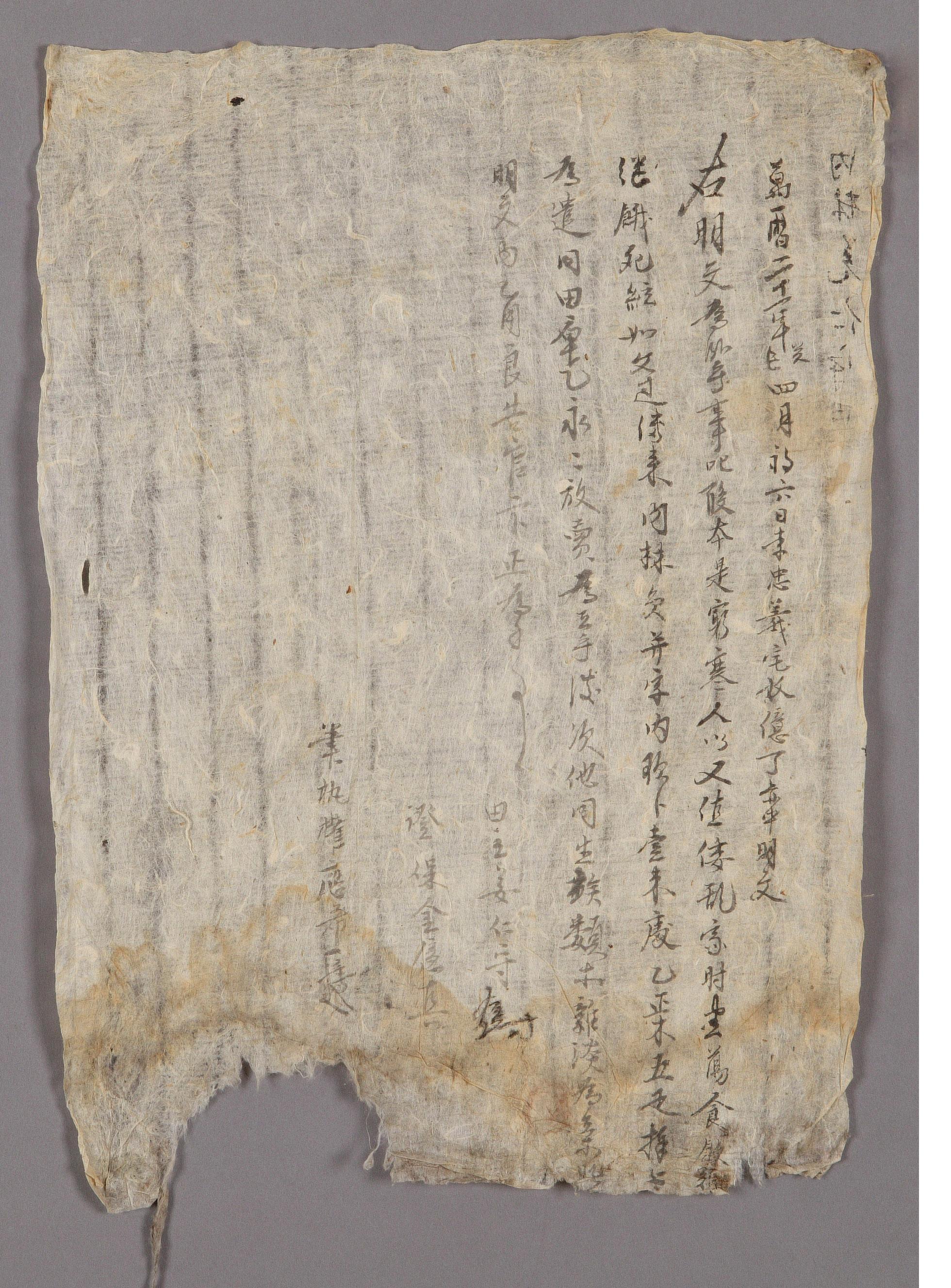 강인수(姜仁守)가 1593년에 작성한 전답 방매문기