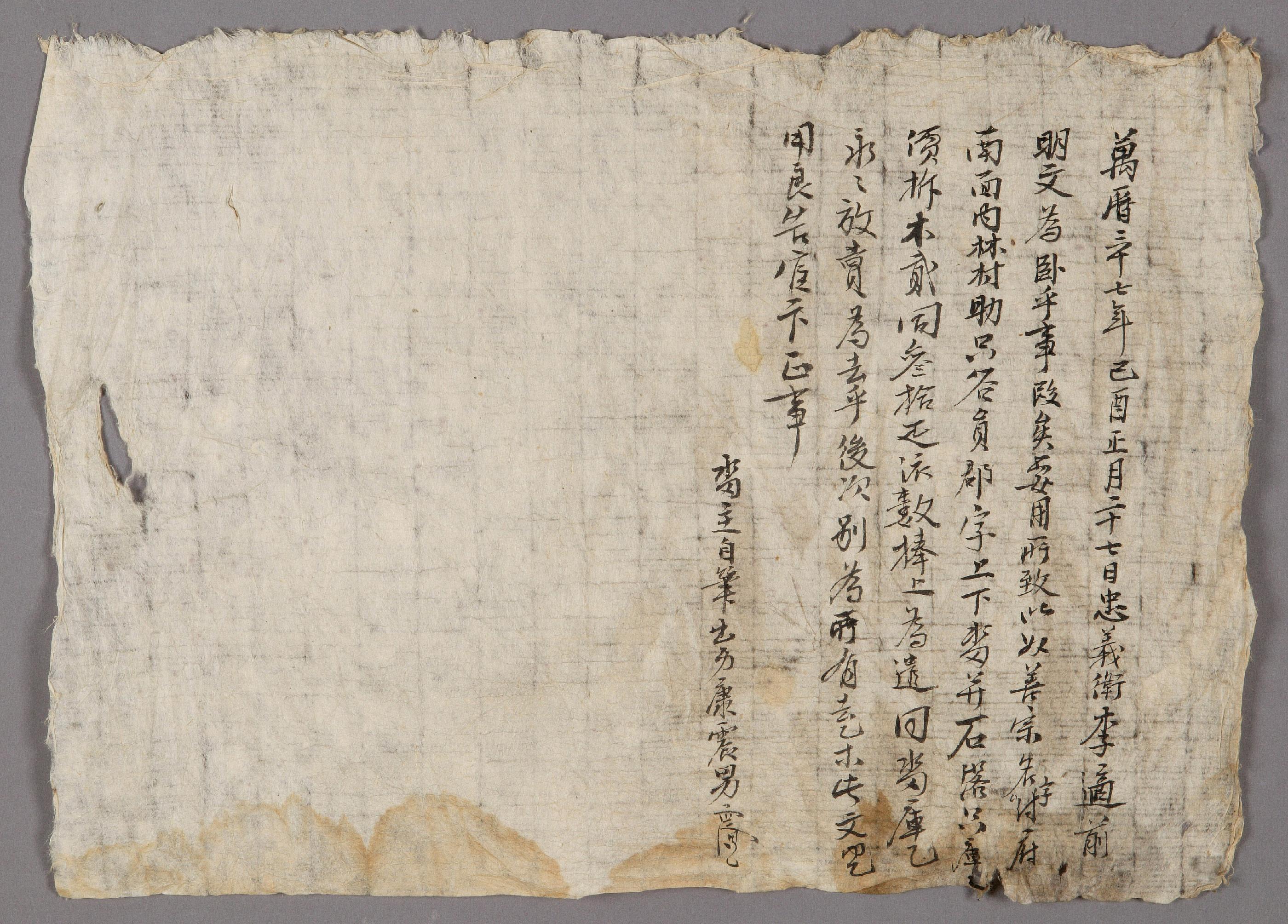 강진남(康震男)이 1609년에 작성한 전답 방매문기