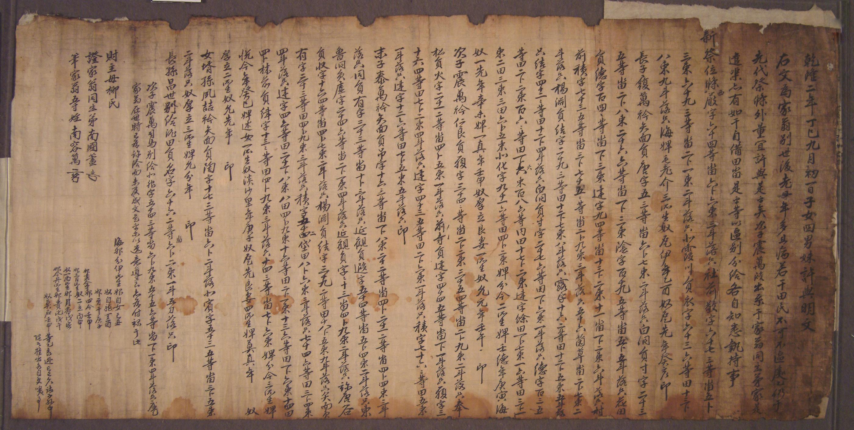 남국시처유씨(南國蓍妻柳氏)가 1737년에 작성한 분급문기