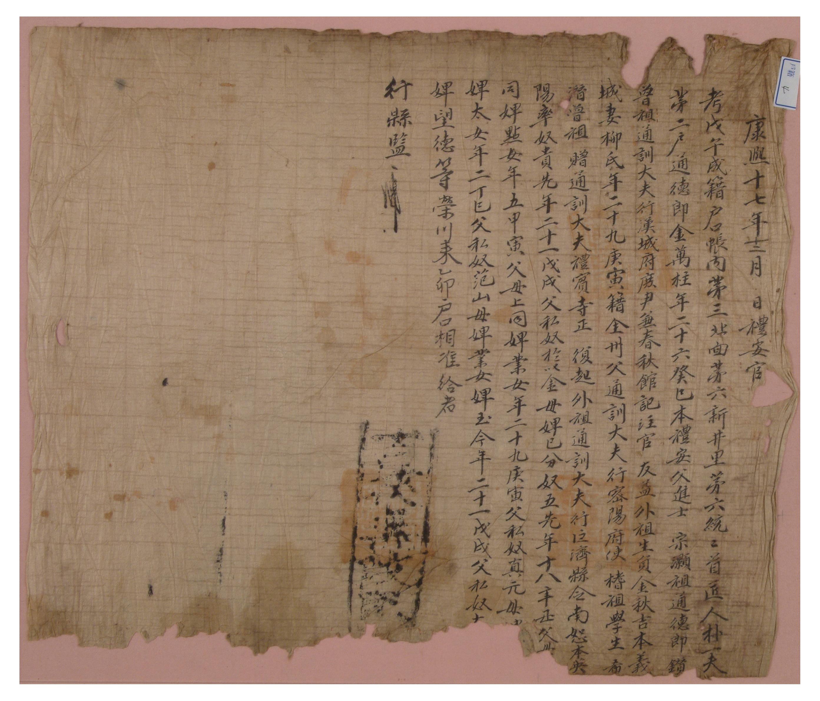 1678년 예안에서 통덕랑을 지내고 있는 김만주가 예안현에 제출한 호구단자