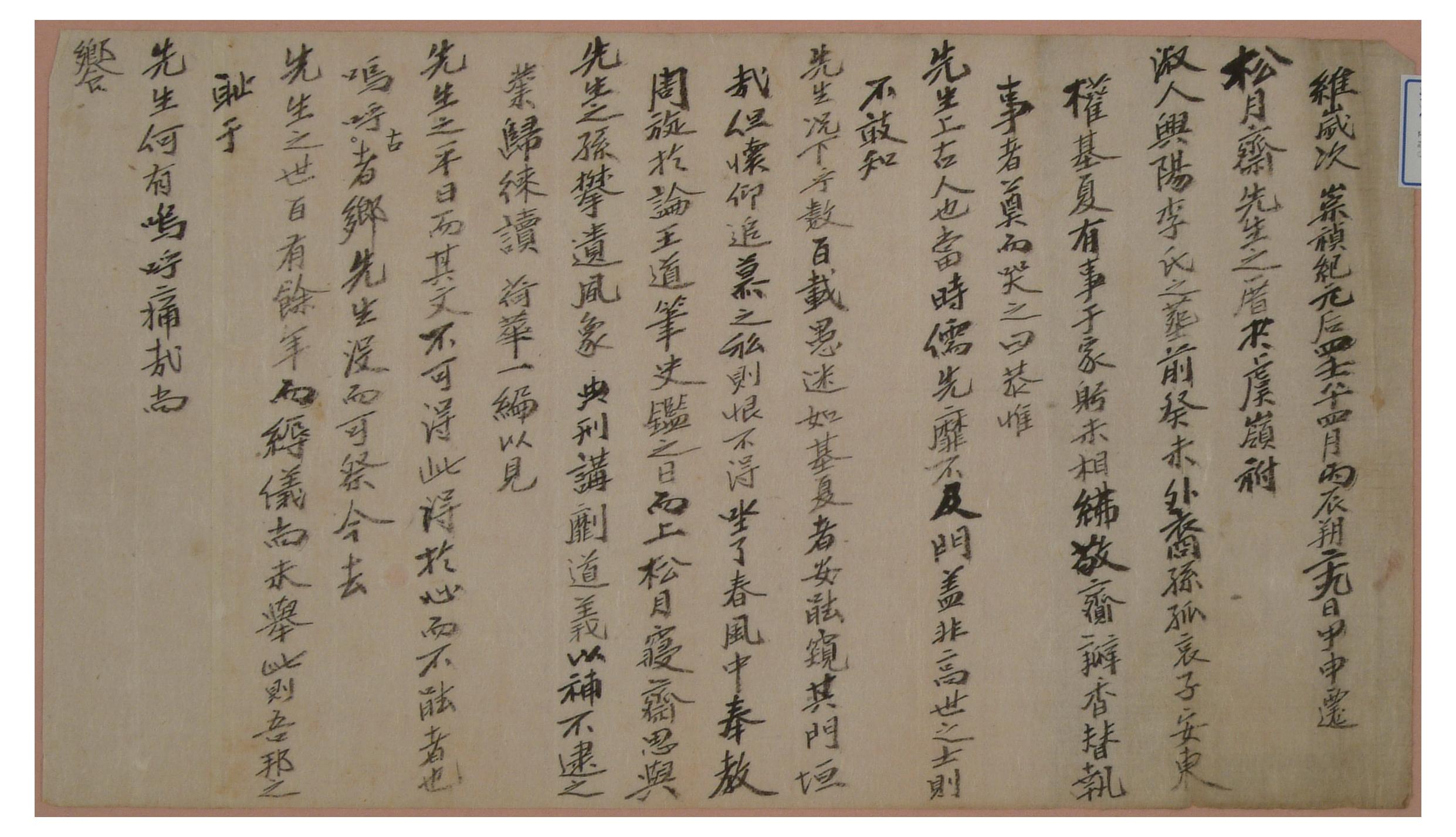 1822년 권기하가 송월재 선생을 이장할 때 올린 제문