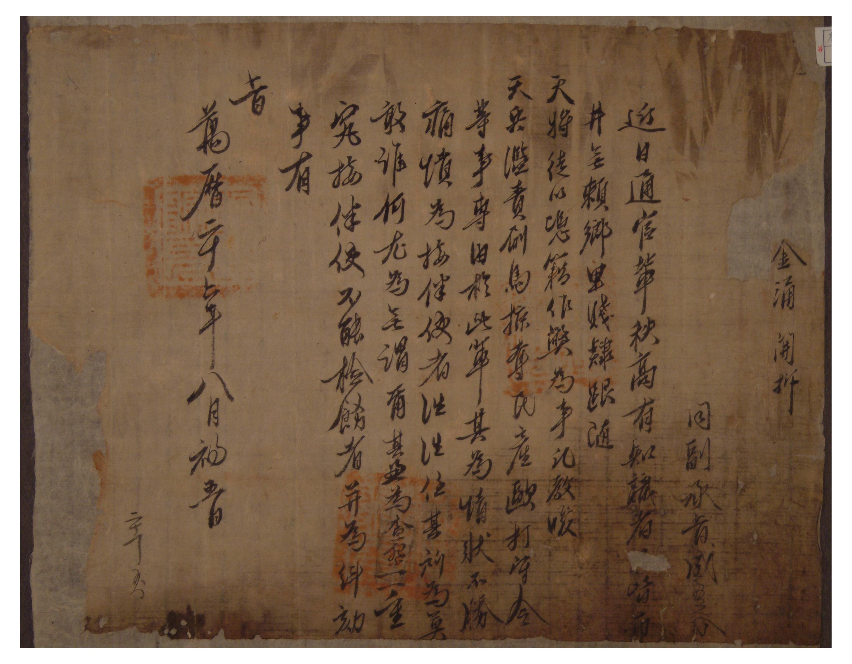 1598년에 동부승지가 당시 사회의 폐단을 운천 김용에게 의논한 간찰