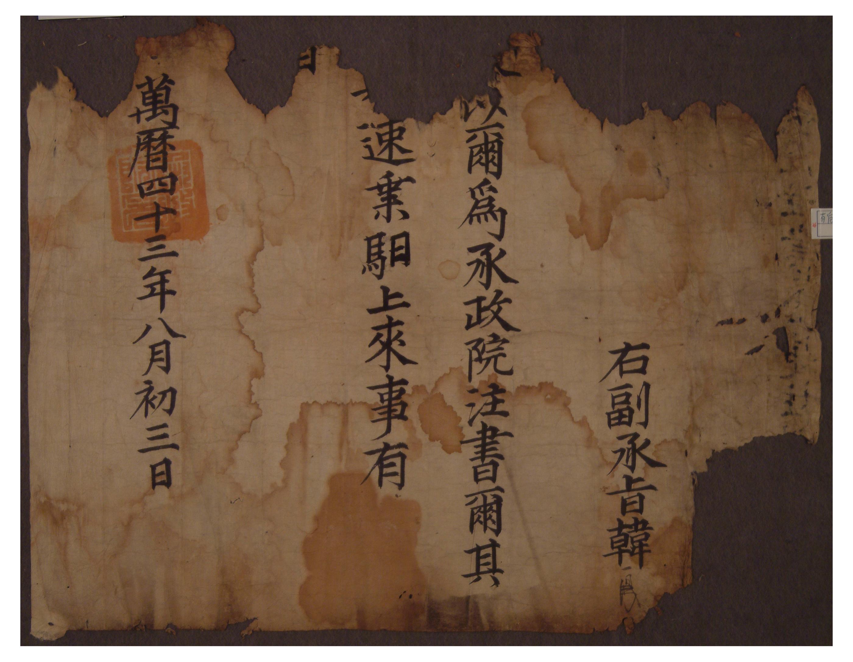 1615년에 개호 김시주를 승정원 주서로 임명하면서 내린 교첩.