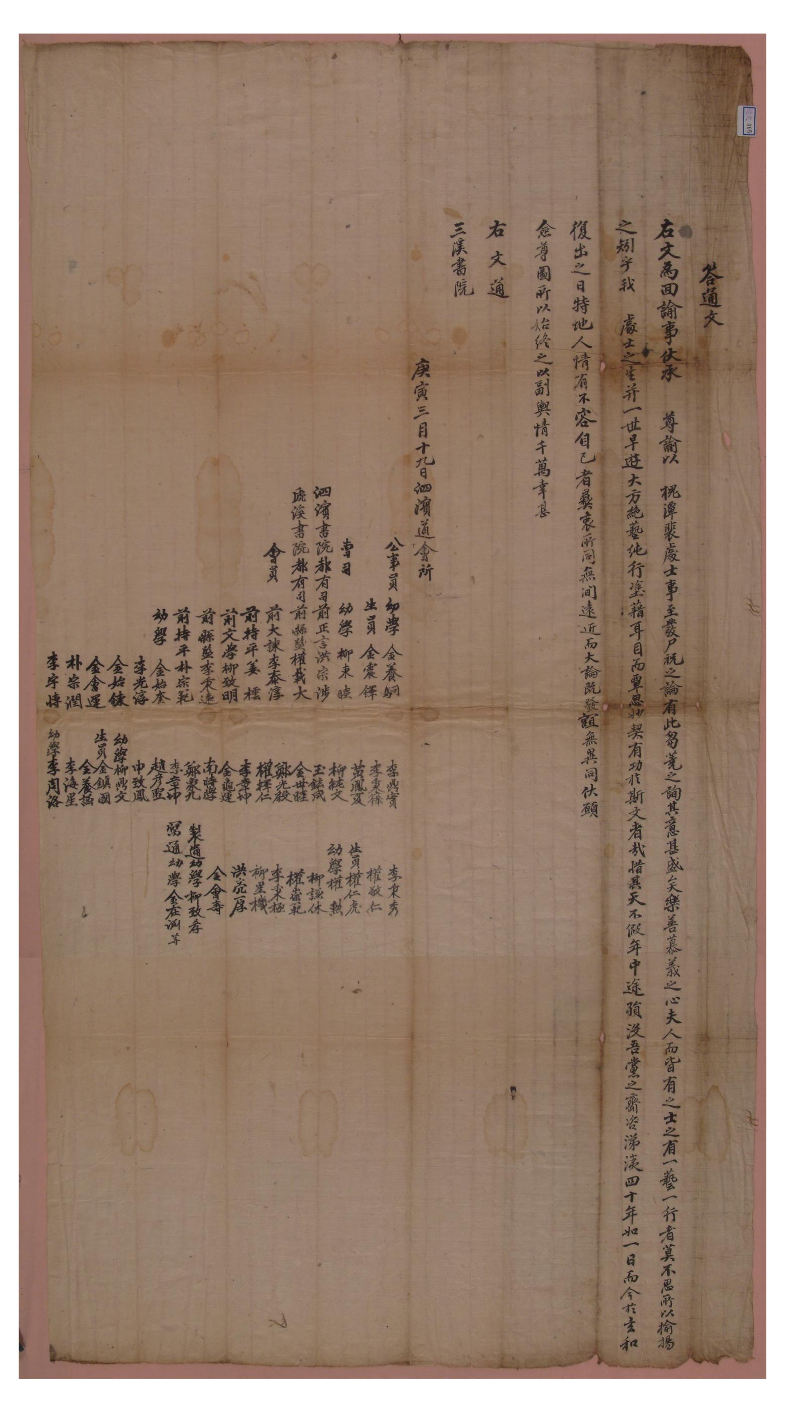 1830년에 사빈도회소 김진탁 등이 배상열의 위패를 모시는 일에 찬성한다는 내용으로 보낸 통문