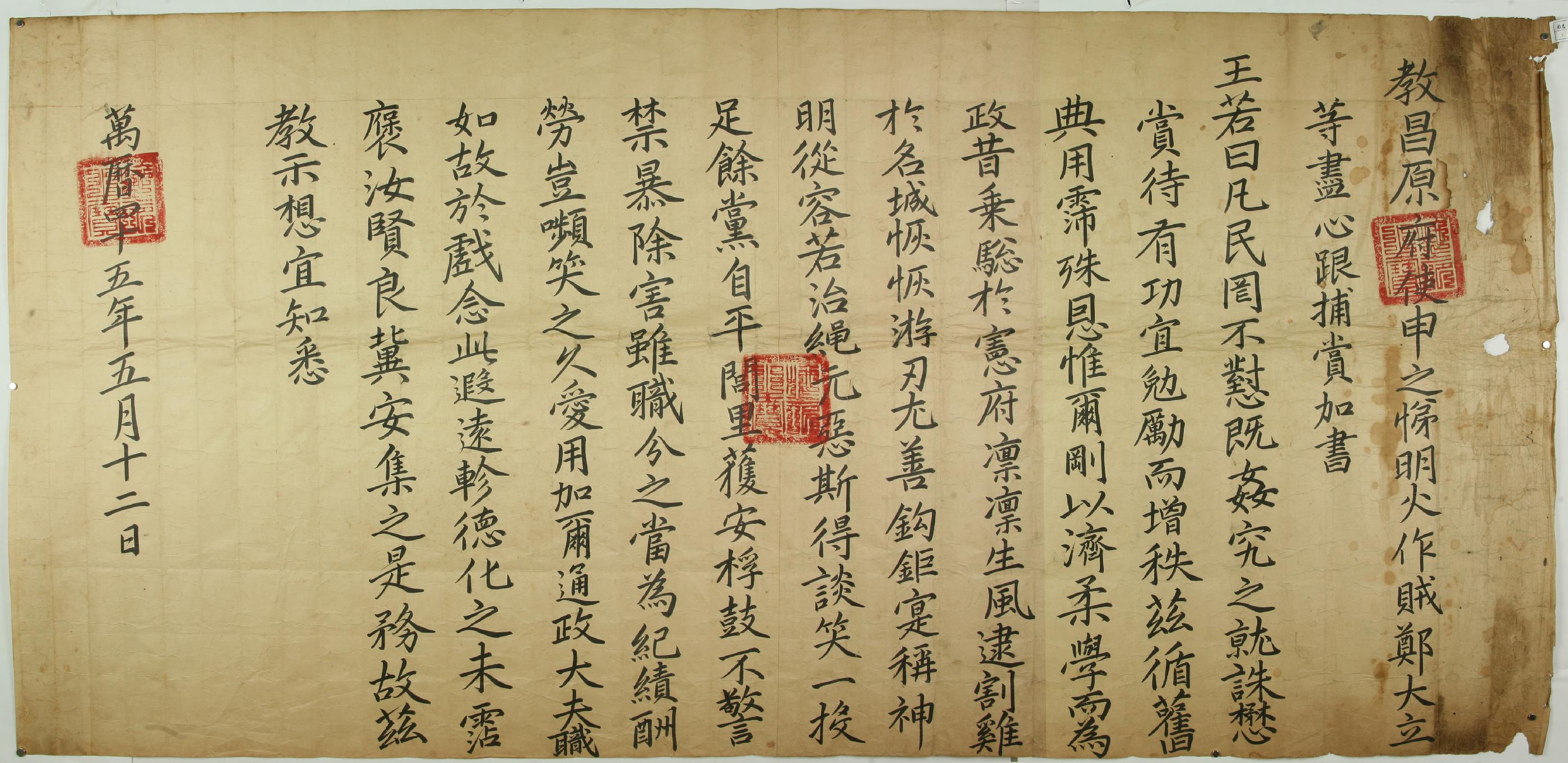 1617년에 선조가 명화적 정대립을 잡은 신지제에게 내린 교서