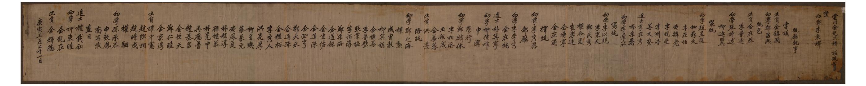 1830년에 의성김씨 김용의 시호를 청하기 위해 작성한 소임록