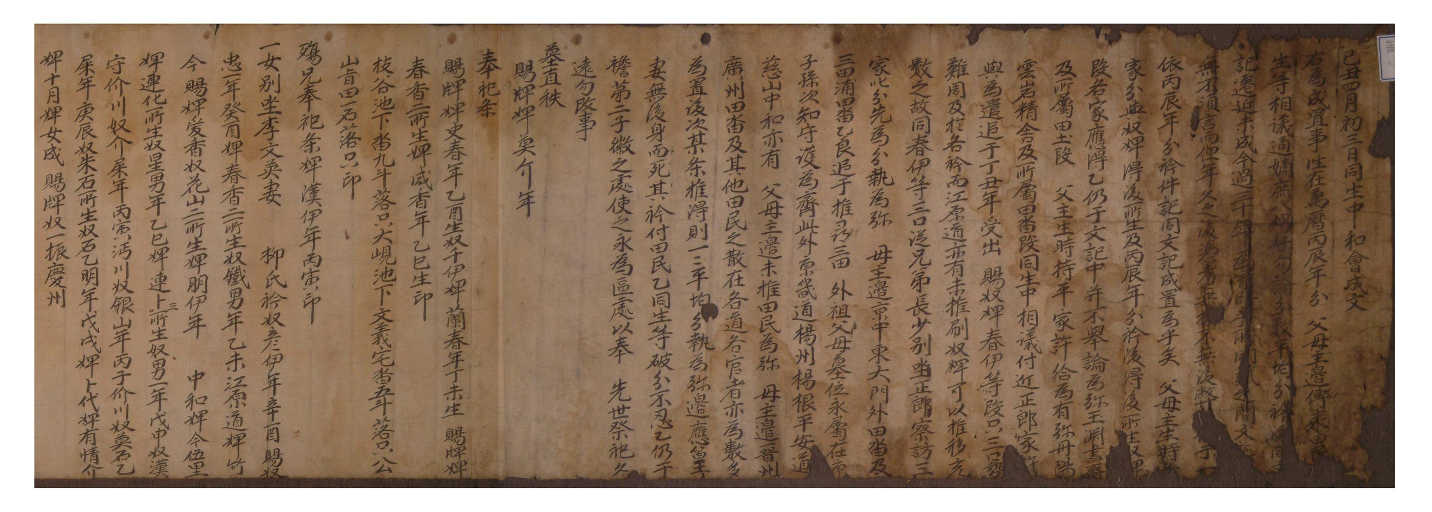 1449년에 유성룡의 자식 8남매가 부모의 재산을 상속하면서 작성한 화회문기