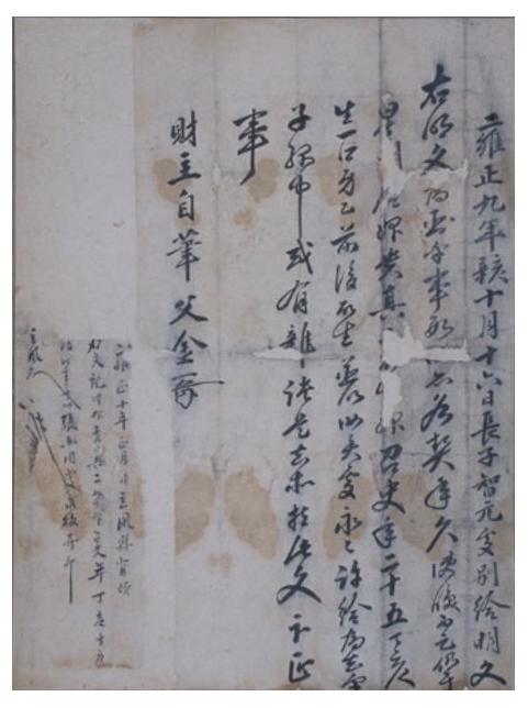 1731년에 아버지 김모가 장자 지원에게 노비 1구를 별급한 문기