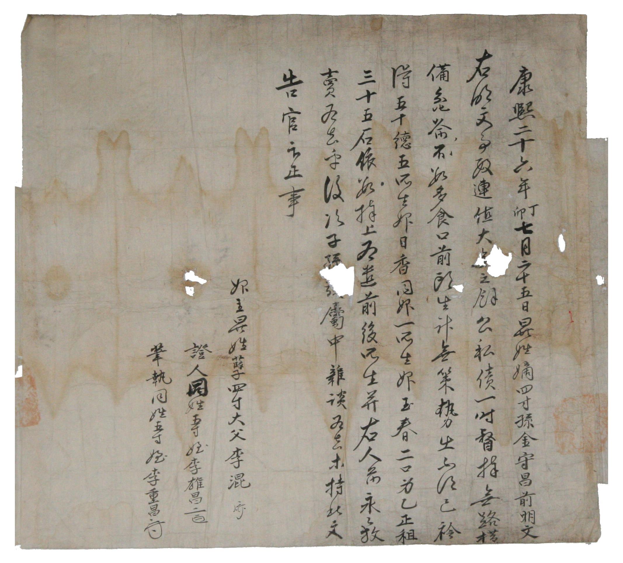 1687년에 이혼이 김수창에게 노비 2구를 방매하고 작성한 노비매매문기