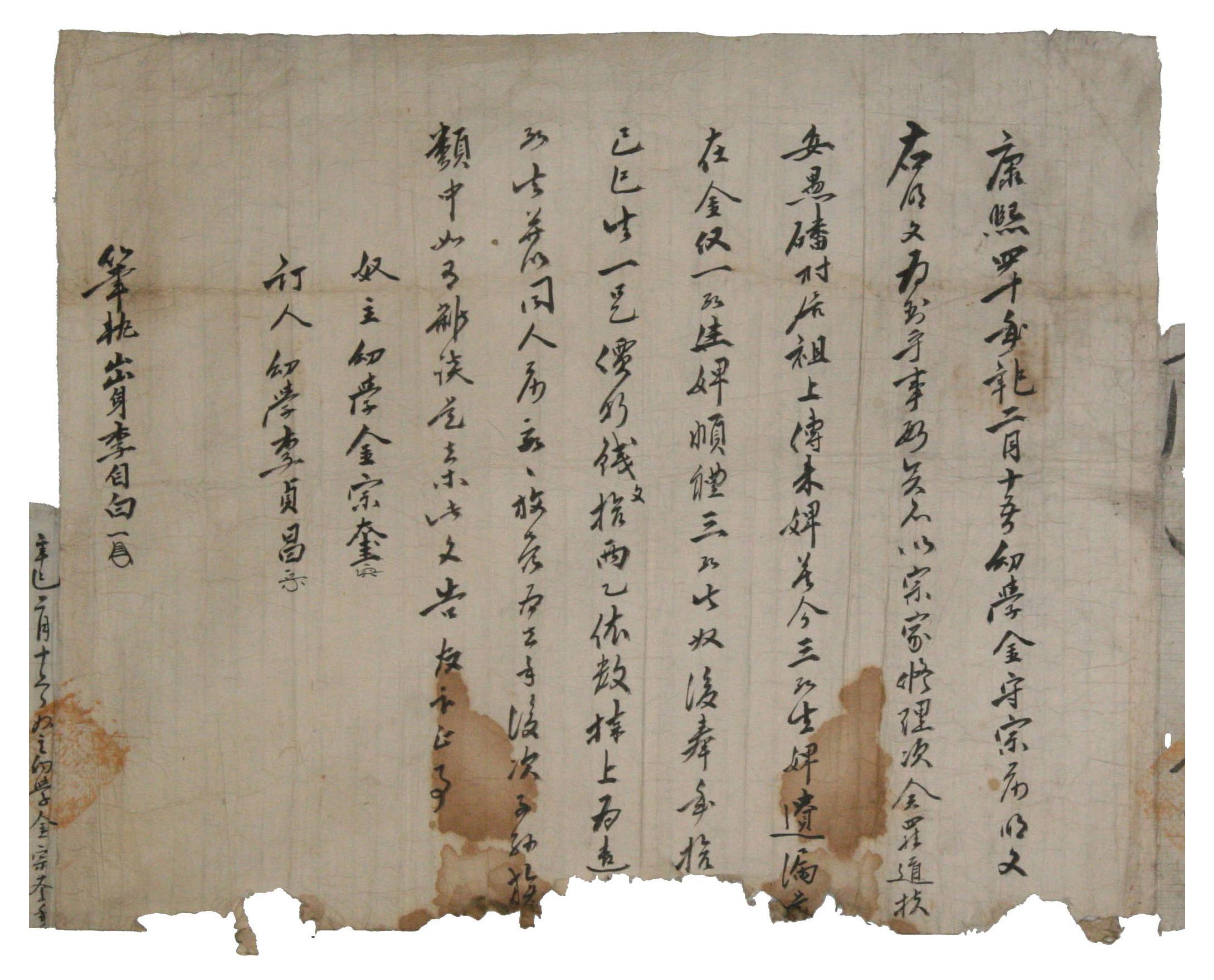 1701년에 유학 김종규가 김수종에게 노비를 방매하면서 작성한 노비매매문기