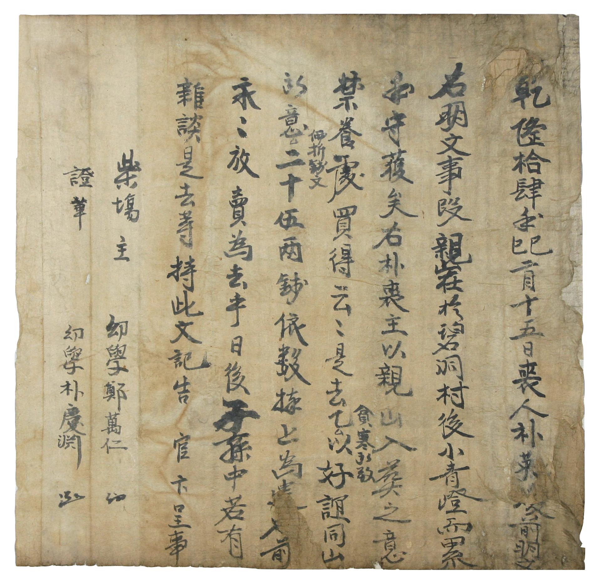 1749년에 유학 정만인이 상인 박영환에게 산지를 방매하면서 작성한 산지매매문기