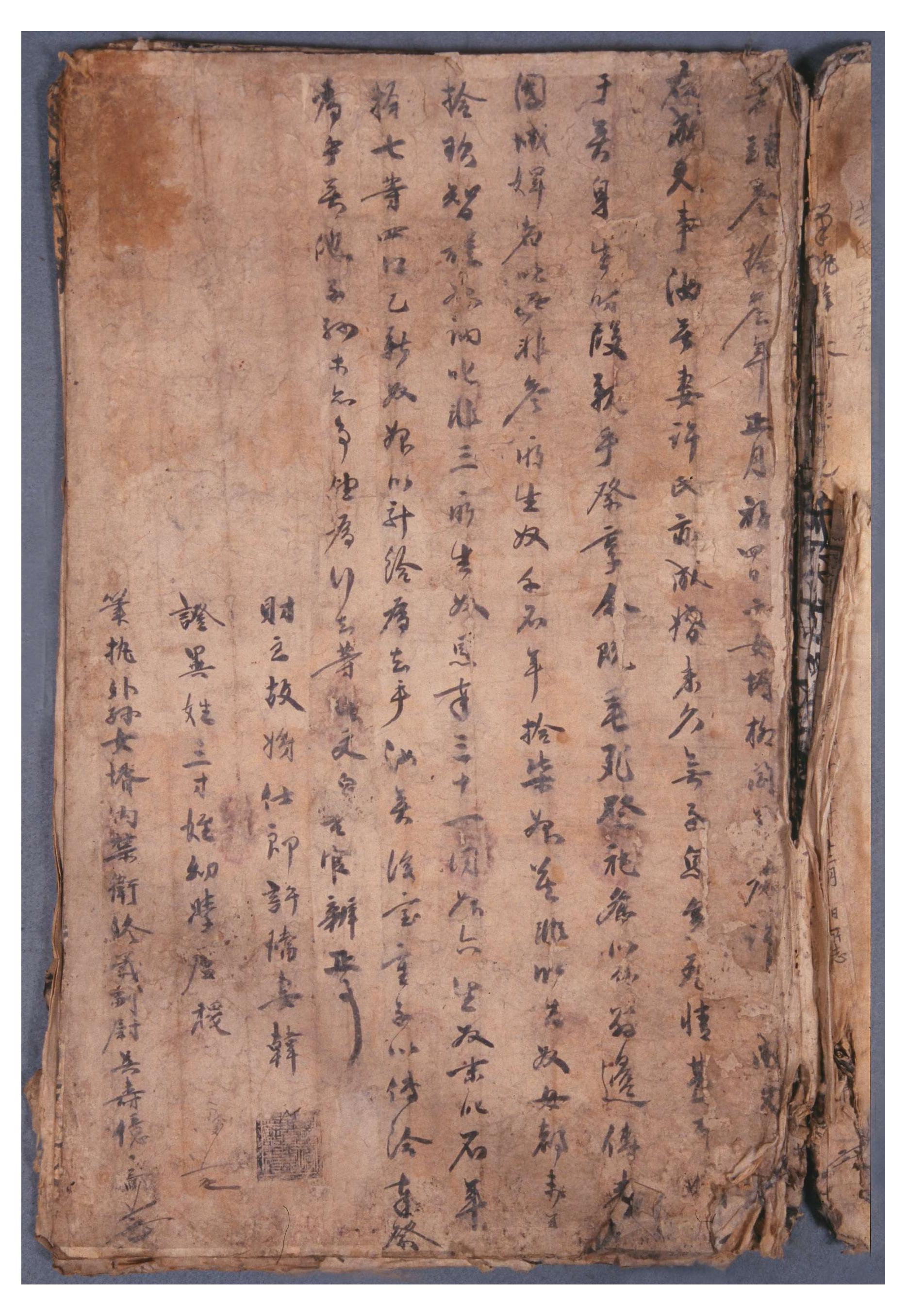 1530년 시노 김명동이 아무개와 논을 교환하고, 부족한 부분을 목면을 받고 내다파는 명문. 