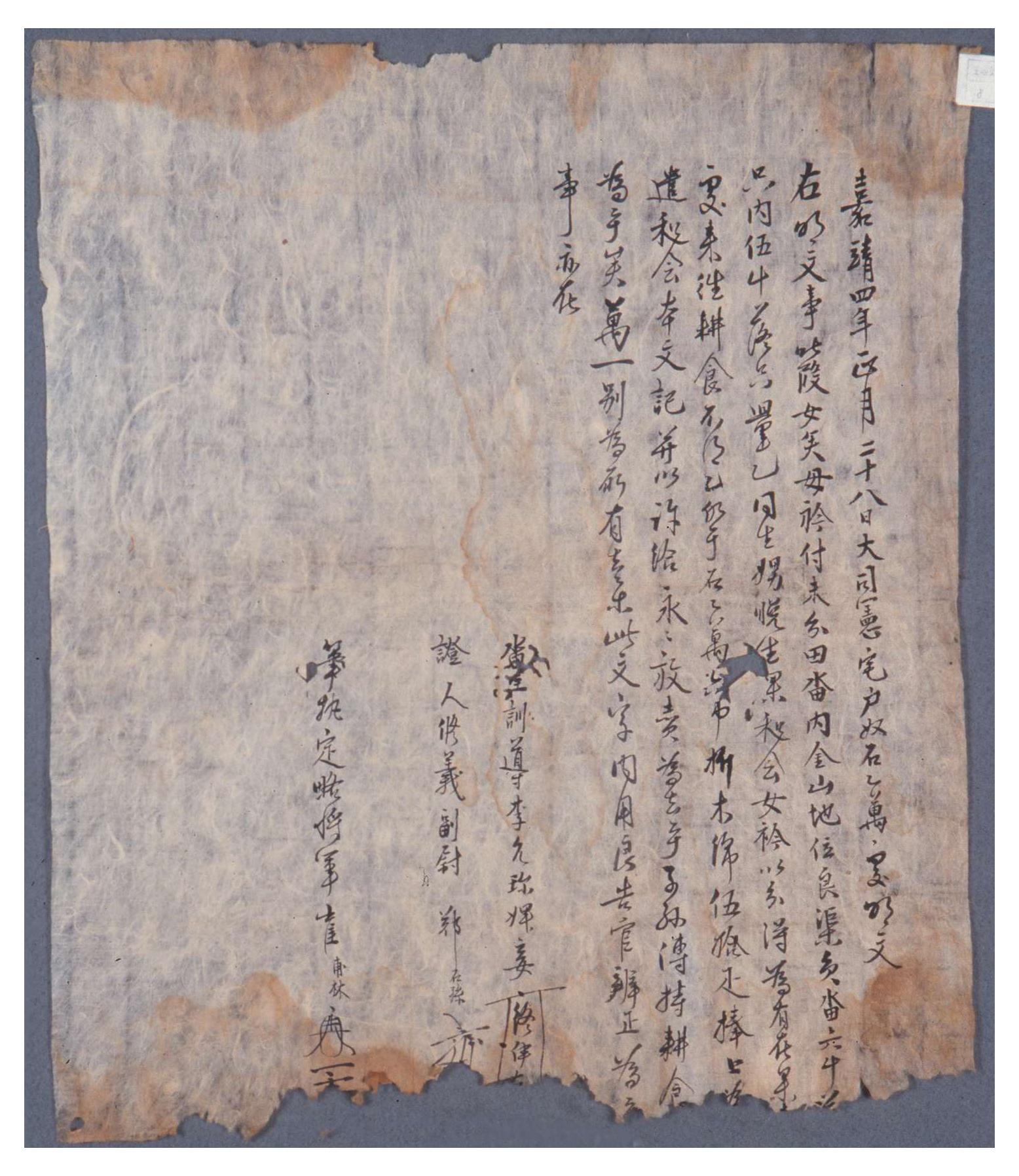 1552년 사노 권석수와 사비 흔이가 임하댁에 텃밭과 집을 매매한 문서